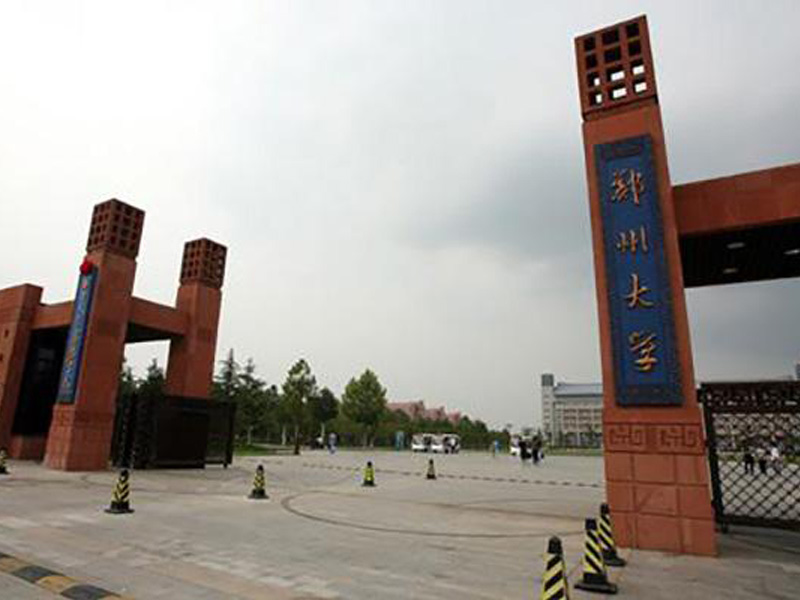 河南郑州大学